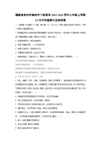 福建省泉州市南安市十校联考2025-2026学年八年级上学期10月月考道德与法治试卷（学生版）