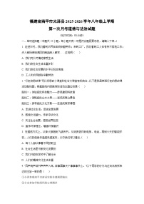 福建省南平市光泽县2025-2026学年八年级上学期第一次月考道德与法治试卷（学生版）