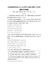 山东省菏泽市单县2025-2026学年八年级上学期10月月考道德与法治试卷（学生版）