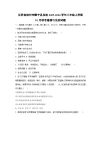 江苏省徐州市睢宁县多校2025-2026学年八年级上学期10月联考道德与法治试卷（学生版）