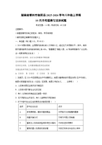 湖南省郴州市桂阳县2025-2026学年八年级上学期10月月考道德与法治试卷（学生版）