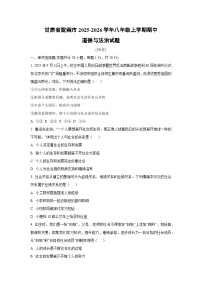 甘肃省陇南市2025-2026学年八年级上学期期中道德与法治试卷（学生版）
