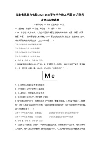 湖北省恩施市七校2025-2026学年八年级上学期10月联考道德与法治试卷（学生版）