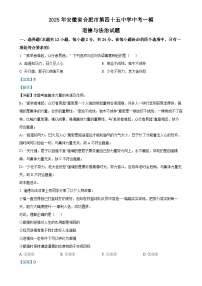 2025年安徽省合肥市第四十五中学中考一模道德与法治试题（解析版）-A4