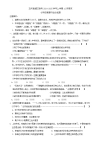 安徽省蚌埠市五河县城区联考 2024-2025学年七年级上学期12月期末道德与法治试题-A4
