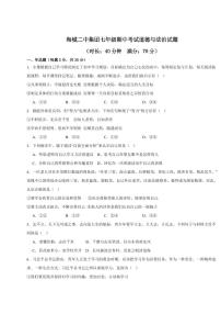 辽宁省鞍山市海城市二中教育集团2025-2026学年第一学期七年级道德与法治期中试卷（含答案）