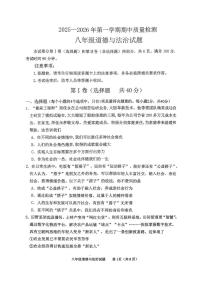 山东省泰安市东平县2025-2026学年八年级上学期期中道德与法治试卷