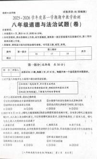 陕西省彬州市2025-2026学年八年级上学期期中道德与法治试卷