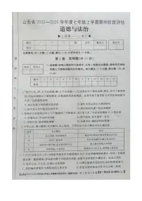 山西省朔州市部分学校2025-2026学年七年级上学期11月期中道德与法治试题