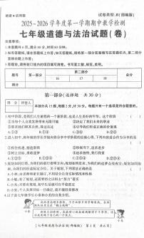 陕西省彬州市2025-2026学年七年级上学期期中道德与法治试卷