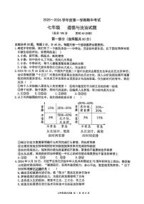 陕西省西安市高新区2025-2026学年七年级上学期期中考试道德与法治试题