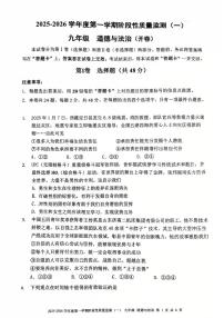 天津市南开区2025-2026学年九年级上学期期中测试道德与法治试题