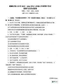 云南省曲靖市麒麟区第六中学2025-2026学年八年级上学期期中道德与法治试卷