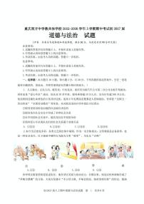 重庆市南开中学教共体学校2025-2026学年八年级上学期期中考试道德与法治试题