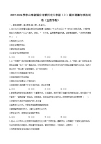 2025-2026学年山东省烟台市莱州市八年级（上）期中道德与法治试卷（五四学制）