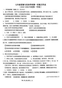 吉林省四平市四平市第十七中学校 2025-2026学年七年级上学期期中道德与法治试卷