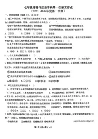 吉林省四平市四平市第十七中学校 2025-2026学年七年级上学期期中道德与法治试卷
