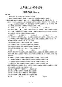 江苏省南京市鼓楼区2025-2026学年九年级上学期期中考试道德与法治试卷