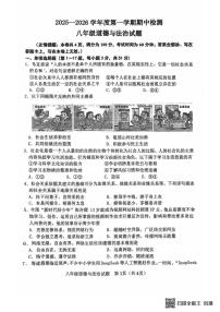 江苏省徐州市东苑中学2025-2026学年八年级上学期11月期中道德与法治试题