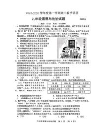 江苏省徐州市2025-2026学年九年级上学期期中教学调研道德与法治试题