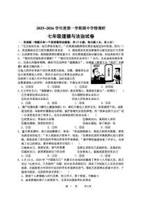 江苏省徐州市2025-2026学年七年级上学期期中学情调研道德与法治试卷