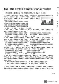江西省井冈山市部分校2025-2026学年九年级上学期期中检测道德与法治试题