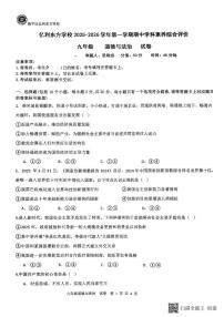 内蒙古自治区乌兰察布市集宁区亿利东方学校等校2025-2026学年九年级上学期11月期中道德与法治试题