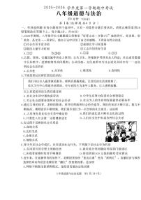 山东省滕州市2025-2026学年八年级上学期11月期中考试道德与法治试卷