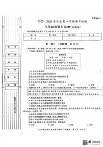 陕西省西安市第八十五中学2025-2026学年八年级上学期11月期中道德与法治试题