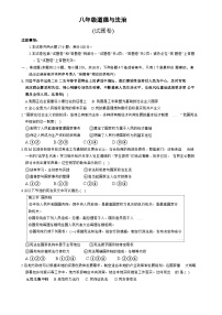 安徽省淮北市五校联考2024-2025学年八年级下学期3月月考道德与法治试题(文字版)-A4