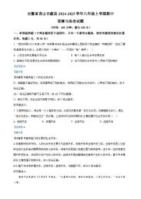 安徽省黄山市歙县2024-2025学年八年级上学期期中道德与法治试题（解析版）-A4