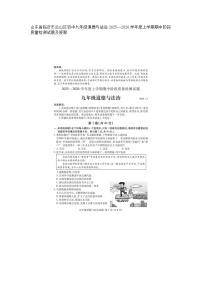 山东省临沂市兰山区初中九年级道德与法治2025--2026学年度上学期期中阶段质量检测试题及答案