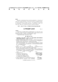 山东省临沂市兰山区初中七年级道德与法治2025--2026学年度上学期期中阶段质量检测试题及答案