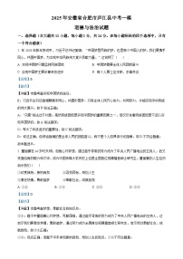 2025年安徽省合肥市庐江县中考一模道德与法治试题（解析版）-A4