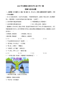 2025年安徽省合肥市庐江县中考一模道德与法治试题（原卷版）-A4