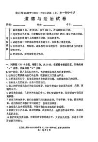 2025北京北师大附中初一（上）期中道德与法治试卷