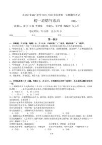 2025北京东直门中学初一（上）期中道德与法治试卷