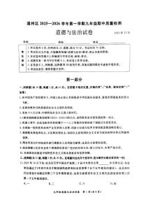 2025北京通州初三（上）期中道德与法治试卷