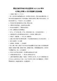 黑龙江省齐齐哈尔市五区联考2025-2026学年七年级上学期10月月考道德与法治试卷（学生版）