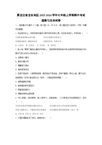 黑龙江省龙东地区 2025-2026学年七年级上学期期中考试道德与法治试卷（学生版）