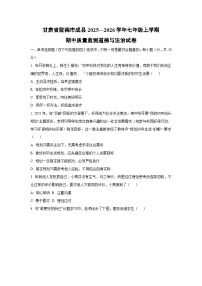 甘肃省陇南市成县2025—2026学年七年级上学期期中质量监测道德与法治试卷（学生版）