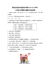 黑龙江省龙东地区部分学校2025-2026学年八年级上学期期中道德与法治试卷（学生版）
