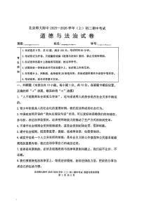 北京师范大学附属中学2025-2026学年八年级上学期期中道德与法治试卷