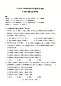 广东省深圳中学2025-2026学年八年级上学期期中道德与法治试卷
