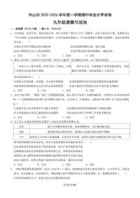 广东省中山市 2025-2026学年九年级上学期期中道德与法治试卷