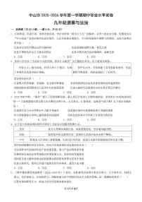 广东省中山市 2025-2026学年九年级上学期期中道德与法治试卷