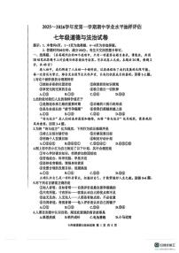 河北省邯郸市武安市管陶乡中学、马家庄乡中学联考2025-2026学年七年级上学期11月期中道德与法治试题
