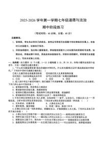 河北省石家庄市第二十八中学2025-2026学年七年级上学期期中道德与法治试卷