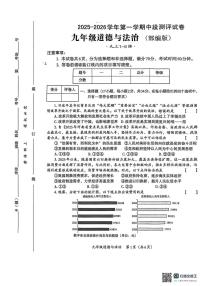 河南省安阳市内黄县六村镇中心校2025-2026学年九年级上学期11月期中道德与法治试题