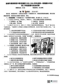 江苏省盐城市康居路初中教育集团 2025-2026学年八年级上学期期中考试道德与法治试卷